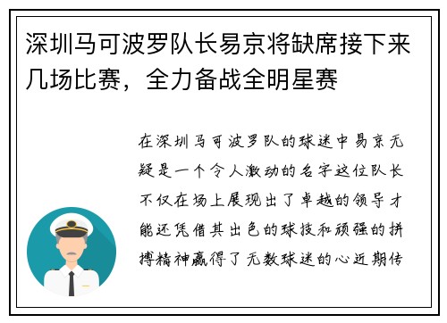 深圳马可波罗队长易京将缺席接下来几场比赛，全力备战全明星赛
